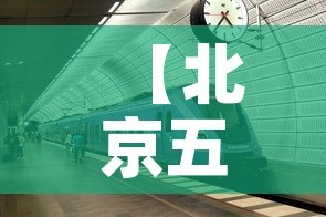 【北京五月一号疫情新增·北京5月新增病例】