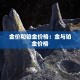 深圳疫情无新增 → 深圳没新增病例多少天了?