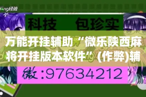 玩家必备教程“微信金花房间卡哪里买”房卡怎么购买