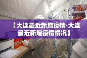 张文宏谈疫情运行期›张文宏谈目前新冠肺炎疫情