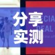 玩家攻略“微信炸 金花链接房卡哪里买”购买房卡介绍