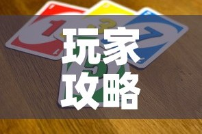 玩家攻略“买房卡的微信炸 金花代理”详细房卡怎么购买教程