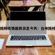 台州路桥疫情最新消息今天：台州路桥发布