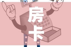 房卡必备教程“在哪里买微信炸 金花房卡”获取房卡教程-哔哩哔哩