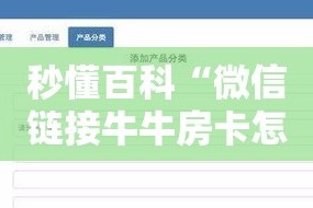 秒懂百科“微信链接牛牛房卡怎么弄”详细房卡怎么购买教程