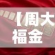 【周大福金价2月14金价,2021年2月24日周大福金价】