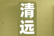 清远非标电配五金价位—（清远非标电配五金价位查询）