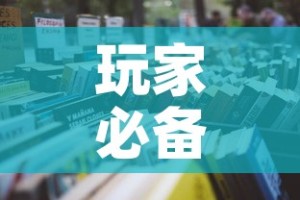 玩家必备教程“微信炸 金花房卡怎么卖”详细房卡使用教程