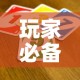 玩家必备教程“微信群链接炸 金花买房卡”购买房卡介绍