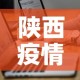 陕西疫情源头最新通报图 → 陕西疫情病例详情