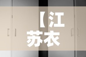 【江苏衣柜家具五金价格表·衣柜五金厂家批发市场在哪里】