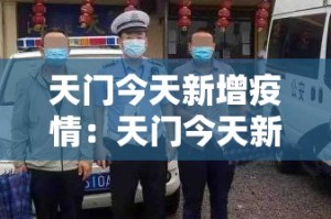 合江疫情有无新增了呢最新消息 → 合江疫情防控最新政策