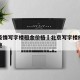 北京疫情写字楼租金价格›北京写字楼疫情防控措施