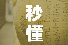 秒懂百科“微信牛牛炸 金花”房卡怎么购买