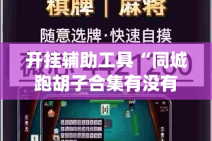 房卡必备教程“微信炸 金花怎么开好友房间攻略”轻松获取房卡全渠道