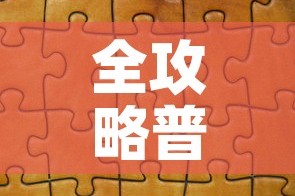 全攻略普及“微信拼三张金花房卡”详细房卡使用教程