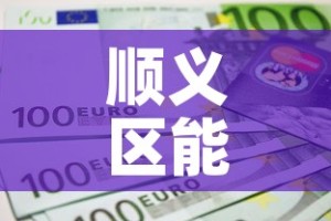顺义区能耗低的五金价格—（顺义区五金批发一条街）