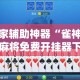 房卡必备教程“战神大厅房卡”获取房卡教程-哔哩哔哩