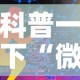 科普一下“微信牛牛炸 金花”链接房卡在哪里获取