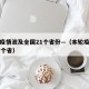 本轮疫情波及全国21个省份—（本轮疫情波及17个省）
