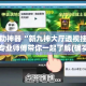 房卡全攻略“微信牛牛链接房卡在哪里弄”详细房卡使用教程