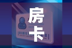 房卡全攻略“微信金花房间卡在哪买”详细房卡怎么购买教程