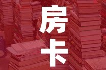 房卡必备教程“五张牌斗牛牛软件”详细房卡教程