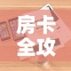房卡全攻略“微信群牛牛房卡”详细房卡怎么购买教程