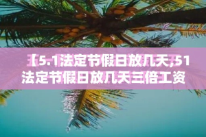 淮安丁集镇最新疫情情况：江苏省淮安市淮阴区丁集镇