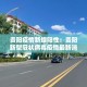 分享实测“微信牛牛群房间卡如何购买”详细房卡怎么购买教程
