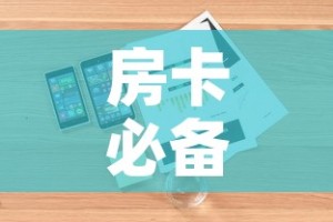 房卡必备教程“哪里有卖微信炸 金花房卡”详细房卡怎么购买教程