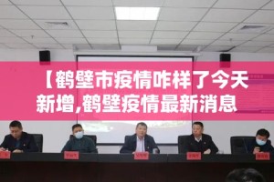 【咸宁疫情最新消息,咸宁 疫情】