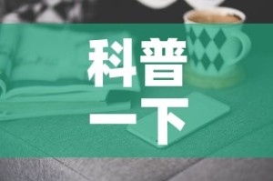 科普一下“微信金花去哪购买房卡”房卡获取方式