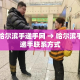 房卡必备教程“微信链接斗牛技巧规律”详细房卡怎么购买教程