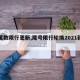 【尾数限行更新,尾号限行轮换2021新一轮】