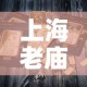 上海老庙黄金5月份金价—（上海老庙黄金今天金价）