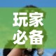 一分钟了解“女娲大厅房卡哪里买”轻松获取房卡全渠道