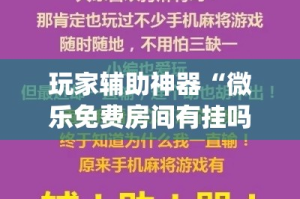 玩家必备教程“微信炸 金花购买房卡”购买房卡介绍