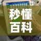 秒懂百科“6人炸 金花房间卡怎么玩链接”获取房卡教程-哔哩哔哩