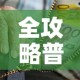 全攻略普及“炸 金花房卡链接怎么买”房卡获取方式