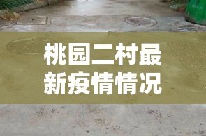 菏泽郓城疫情新增›菏泽确诊郓城人员名单