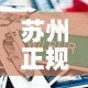 苏州正规五金价格比较贵：苏州五金批发