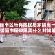 给大家讲解“牛魔王房卡哪里买”详细房卡使用教程