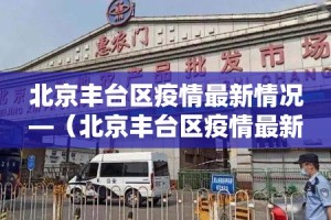 中外最新疫情数据对比表：中外疫情实时数据