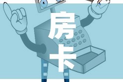 房卡必备教程“微信金花在哪买房间卡”详细房卡使用教程