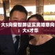 秒懂教程“五张牌斗牛牛软件”链接房卡在哪里获取
