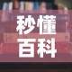 秒懂百科“炸 金花房卡在哪里有卖”详细房卡教程