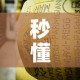 秒懂百科“微信牛牛房卡金花房卡新道游房卡”轻松获取房卡全渠道