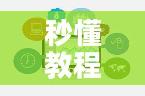 秒懂教程“手机炸 金花房卡哪里买”链接房卡在哪里获取