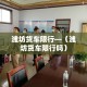 房卡必备教程“微信链接大厅牛牛怎么挂”轻松获取房卡全渠道